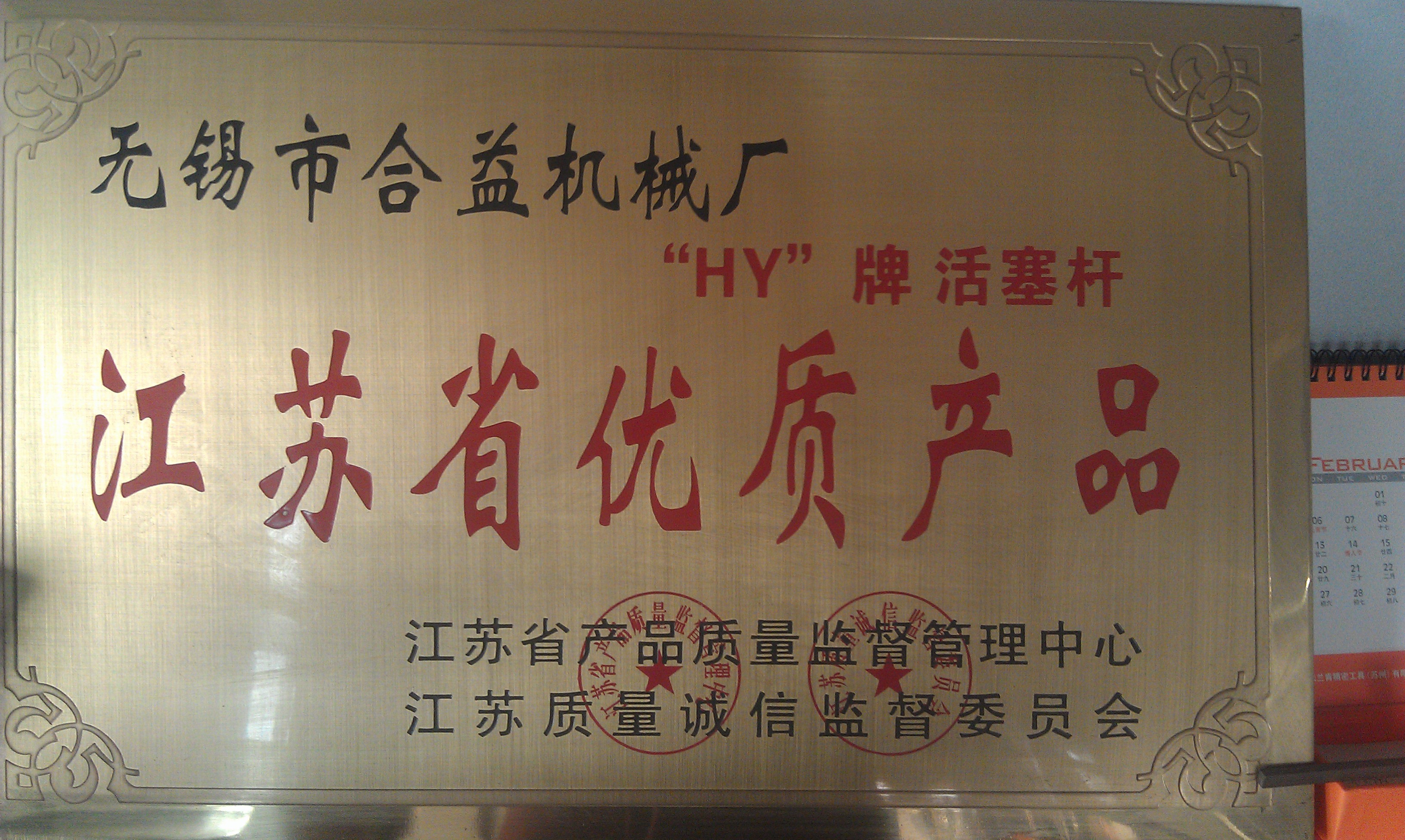 چین Jiangsu New Heyi Machinery Co., Ltd گواهینامه ها